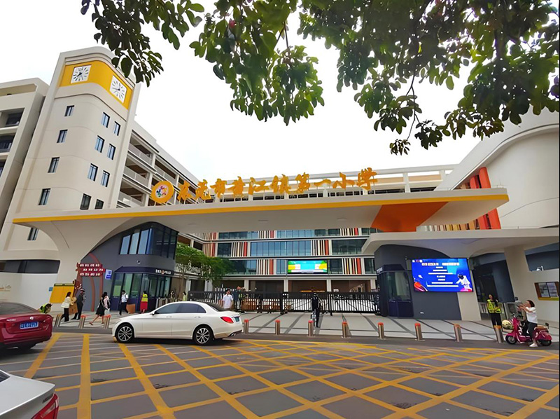 广州市黄江镇第一小学